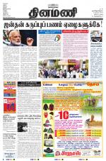 Dinamani - Nagapattinam