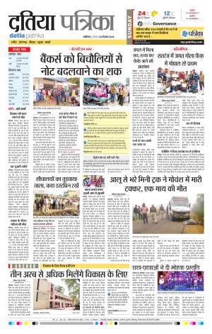 Datia Patrika