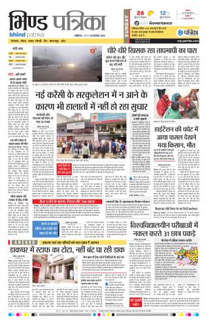 Bhind Patrika