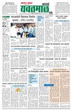 Yavatmal-Wardha Edition