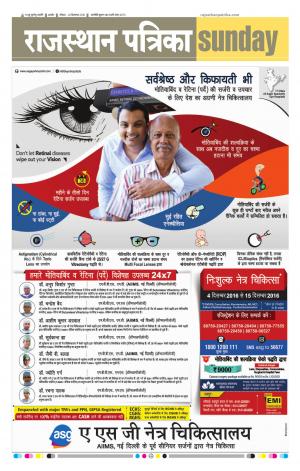 Rajasthan Patrika Kishangarh