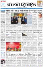 Punjabi Tribune (Delhi Edition)