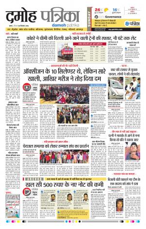 Damoh Patrika