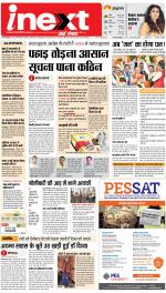 Jamshedpur Hindi ePaper, Jamshedpur Hindi Newspaper - InextLive