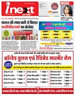 Indore Hindi ePaper, Indore Hindi Newspaper - InextLive