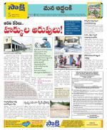 Prakasam Constituencies