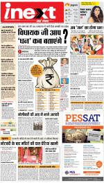 Patna Hindi ePaper, Patna Hindi Newspaper - InextLive