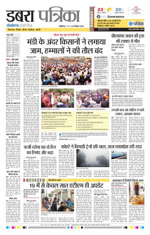 Dabra Patrika