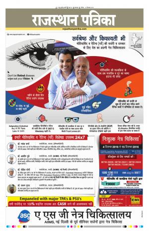 Rajasthan Patrika Banswara