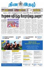 Dinaethal - Kancheepuram