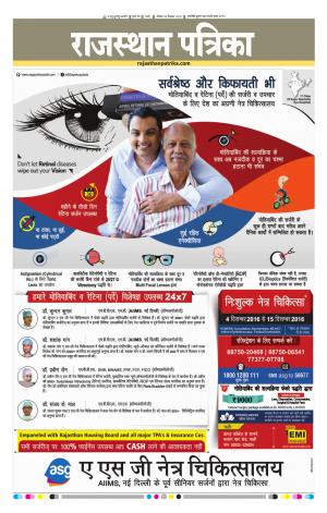 Rajasthan Patrika Pali
