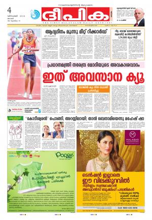 deepika 04 december 2016