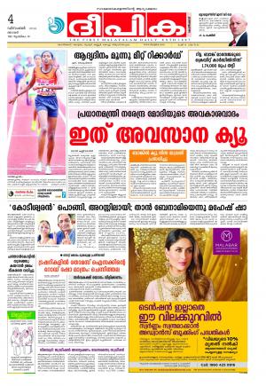 Deepika 04 December 2016