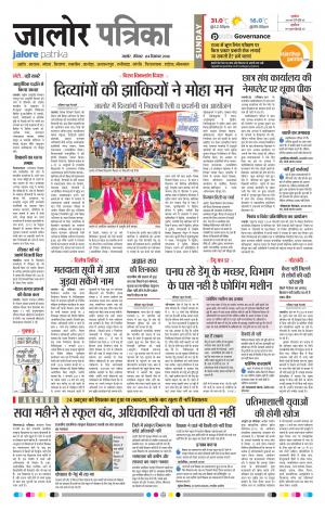 Rajasthan Patrika Jalore