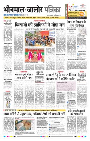 Rajasthan Patrika Bhinmal