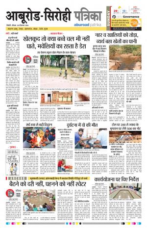 Rajasthan Patrika Abu Road