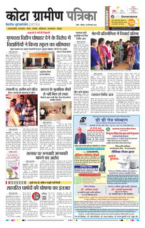 Kota Gramin Rajasthan Patrika