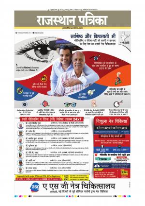 Alwar City Rajasthan Patrika