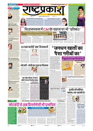 04th Dec Rashtraprakash