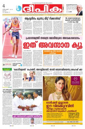 Deepika 04 December 2016