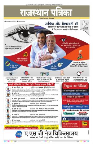Kota Rajasthan Patrika
