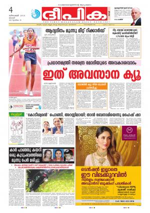 deepika 04 december 2016