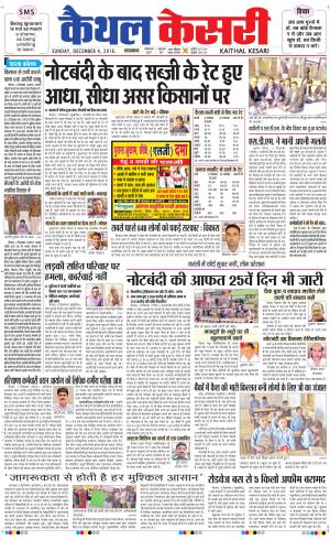  Punjab kesari / Haryana kaithal kesari