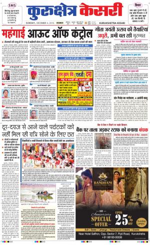  Punjab kesari / Haryana kurukshetra kesari