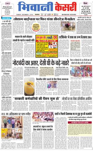  Punjab kesari / Haryana Bhiwani kesari