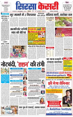  Haryana Sirsa kesari