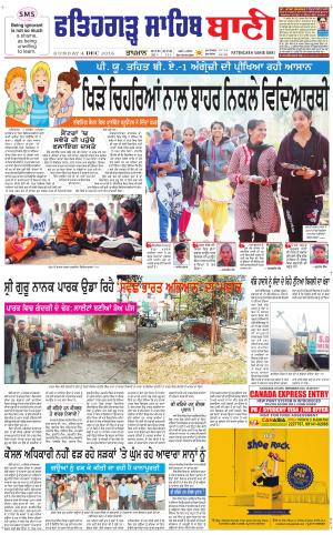  Fatehgarh Sahib Bani