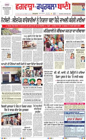  Kapurthala- Phagwara Bani