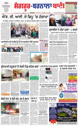  Sangrur - Barnala Bani