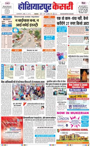  Hoshiarpur Kesari