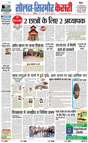  Solan sirmour kesari