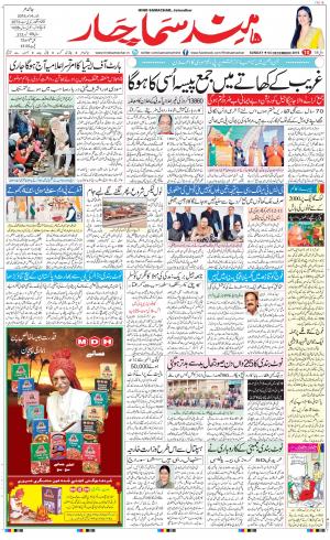  The Daily Hindsamachar Jalandhar