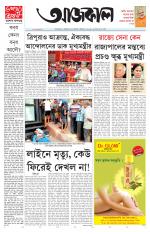 Aajkaal Kolkata