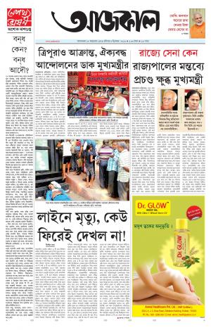 Aajkaal Tripura