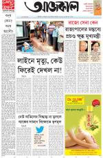 Aajkaal Kolkata