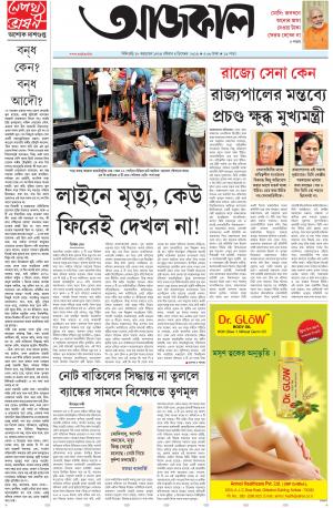 Aajkaal Siliguri