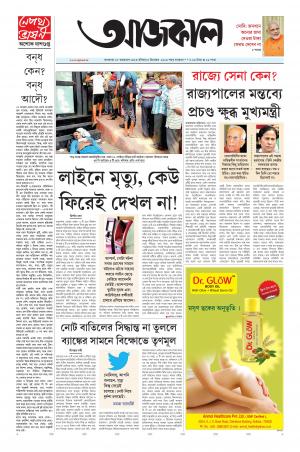 Aajkaal Kolkata