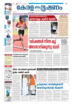 Keralabhooshanam (Thiruvalla Edition)