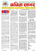 Weekly Kavita Sagar (साप्ताहिक कविता सागर) - संपादक: डॉ. सुनील दादा पाटील 
