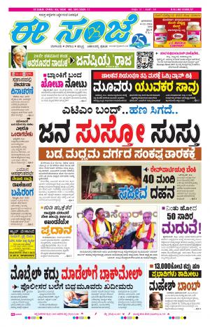 eESANJE-Bangalore (04-12-2016)