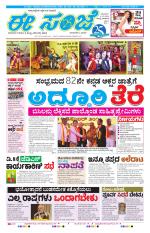 eESANJE :  Hubli -Dharwad 