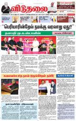 விடுதலை - viduthalai