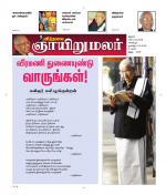 ஞாயிறு மலர் -Sunday Malar