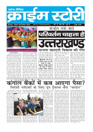 Crime Story 04 NOV 16 