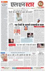 एल एन स्टार दैनिक समाचार पत्र भोपाल 