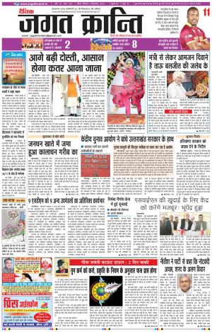 Daily JAGAT KRANTI JIND Edition